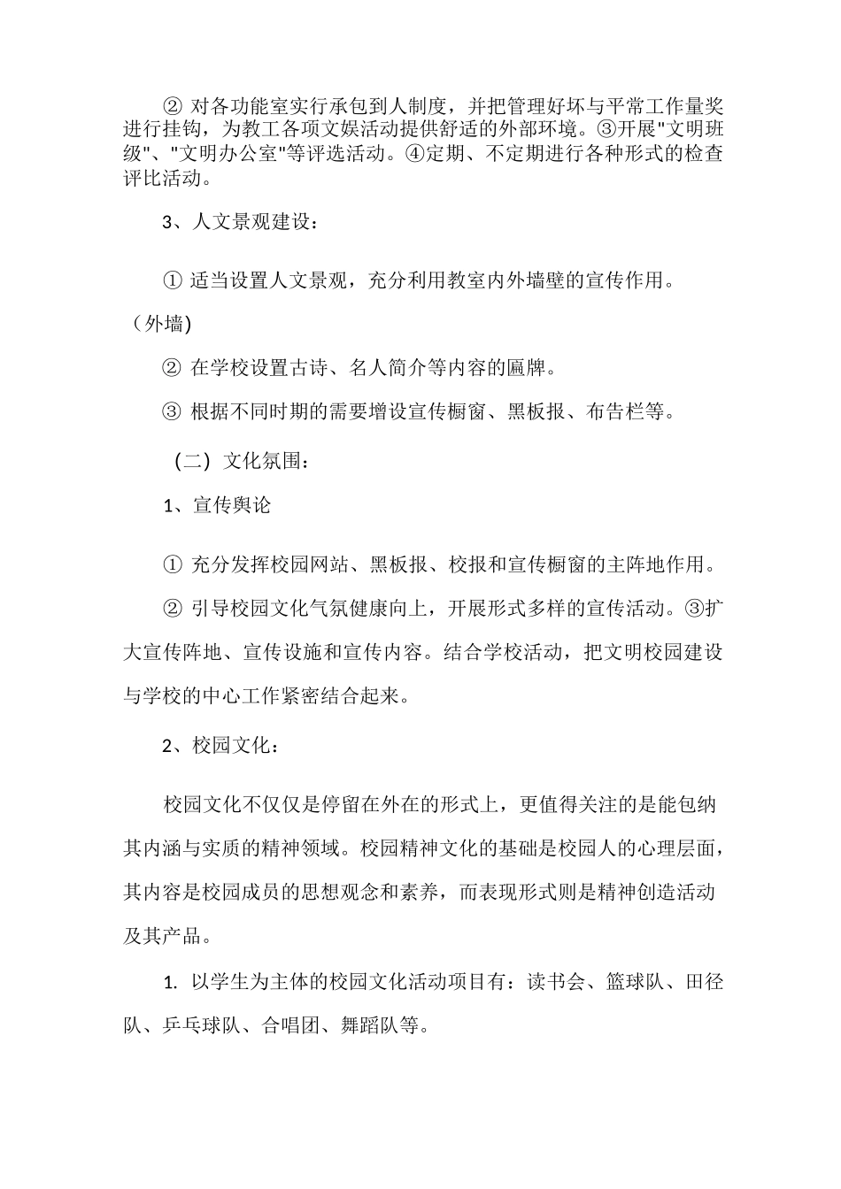 实施方案 小学校园文化建设实施方案_第2页