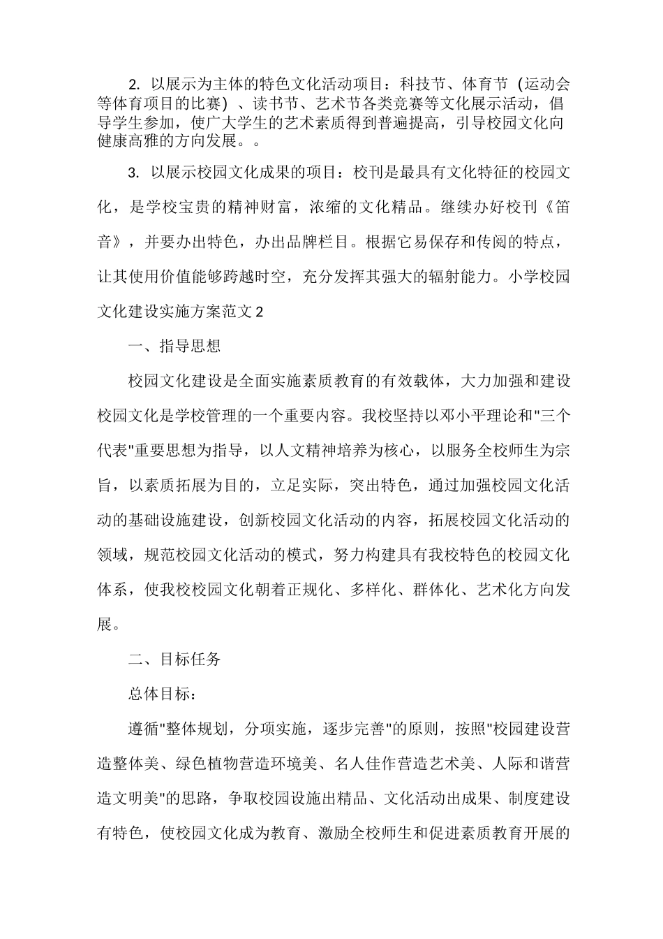 实施方案 小学校园文化建设实施方案_第3页