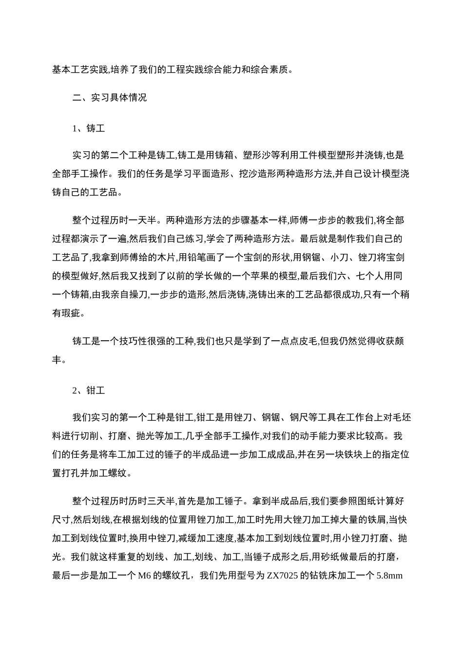 金工实习报告及总结._第2页