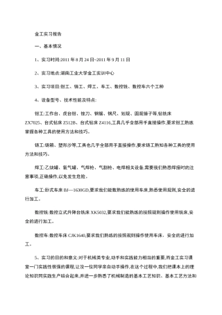 金工实习报告及总结.
