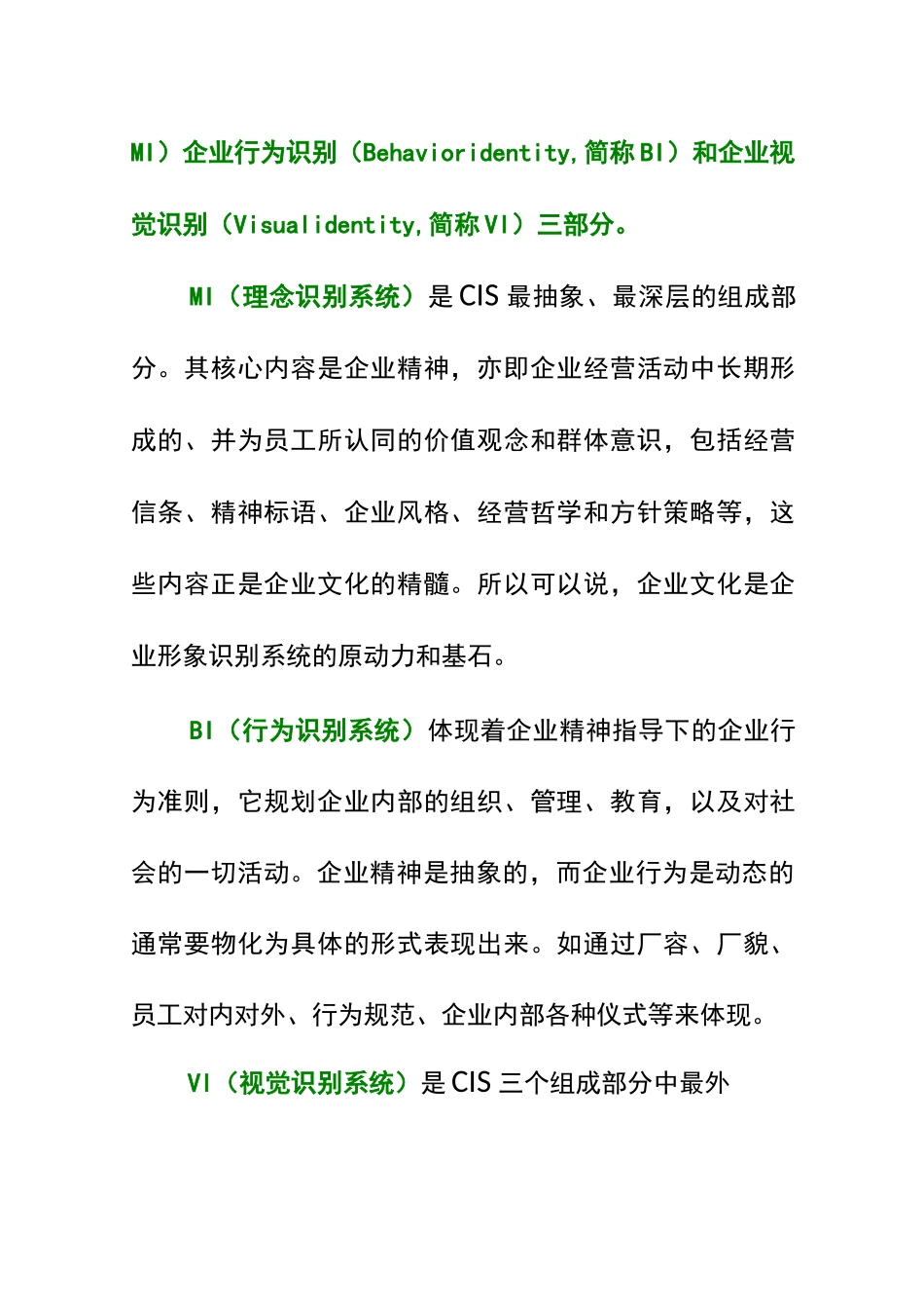 企业形象识别系统_第2页