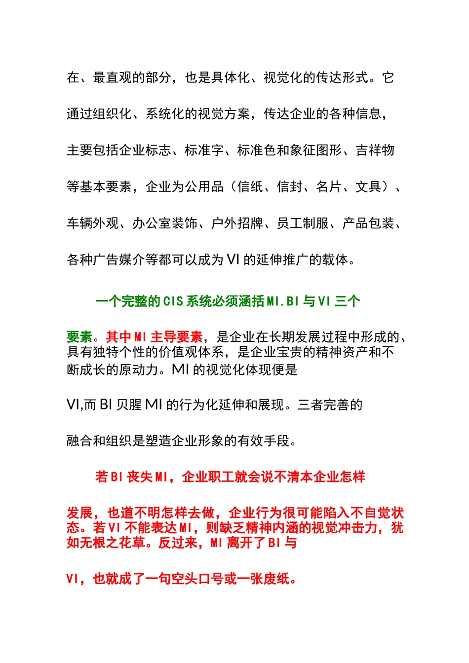 企业形象识别系统_第3页