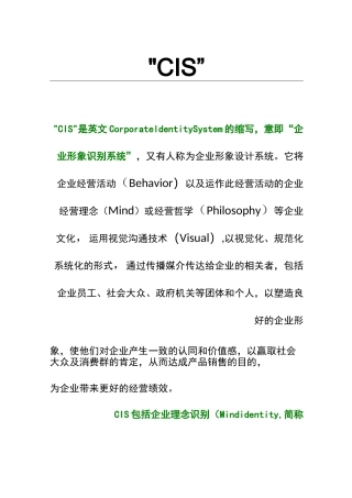 企业形象识别系统