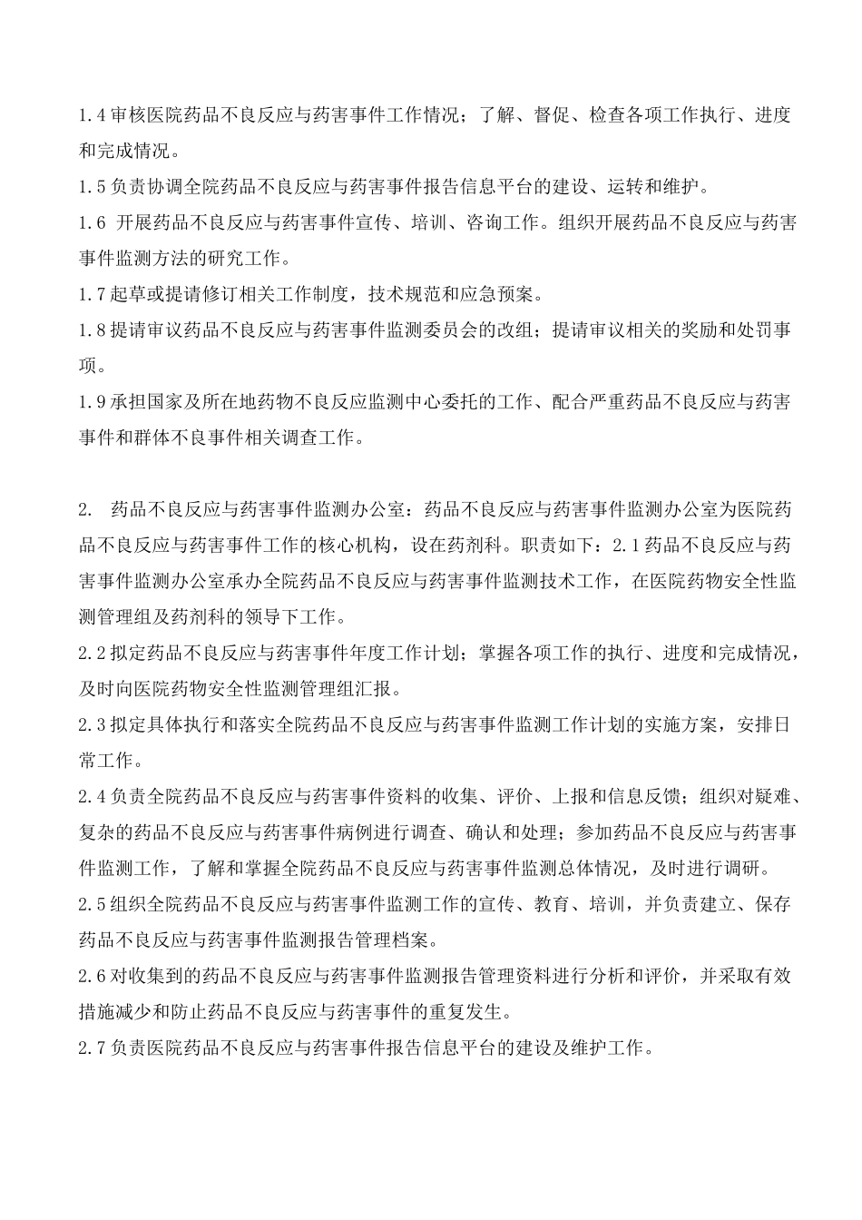 药品不良反应监测与报告制度_第3页