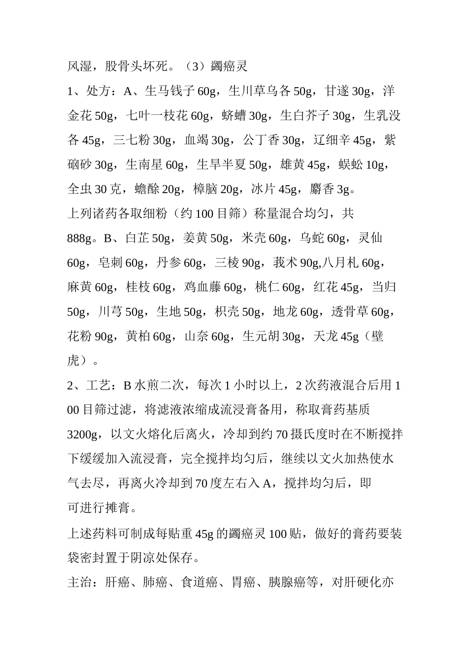 各种膏药的配方及制作_第3页