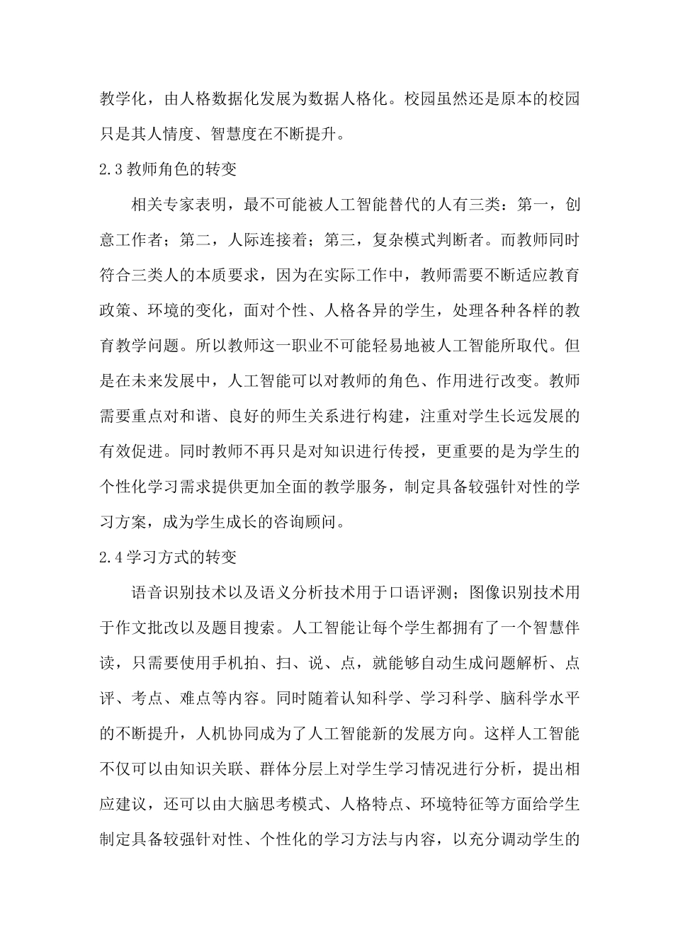人工智能与学校未来教育发展变革的思考_第3页