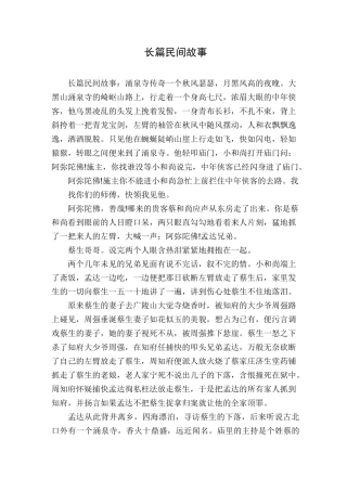 长篇民间故事