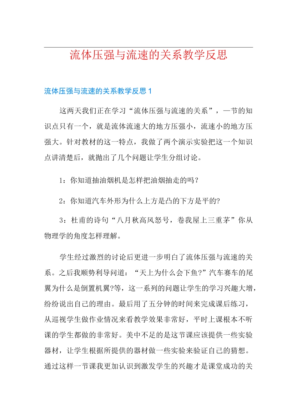 流体压强与流速的关系教学反思_第1页