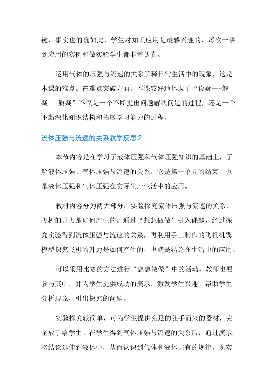 流体压强与流速的关系教学反思_第2页