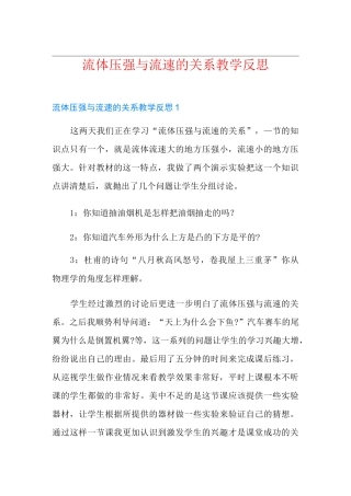 流体压强与流速的关系教学反思