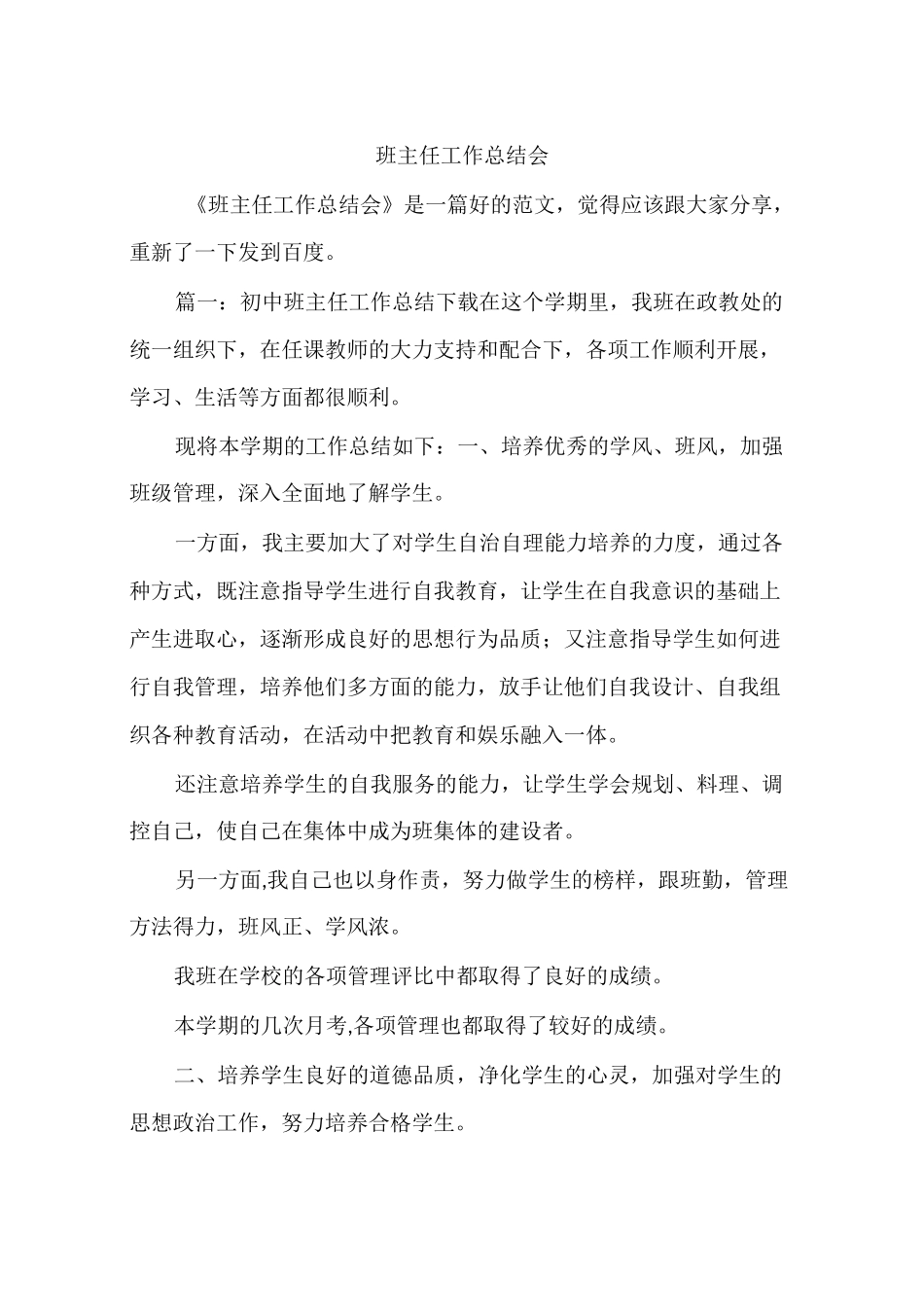 班主任工作总结会_第1页