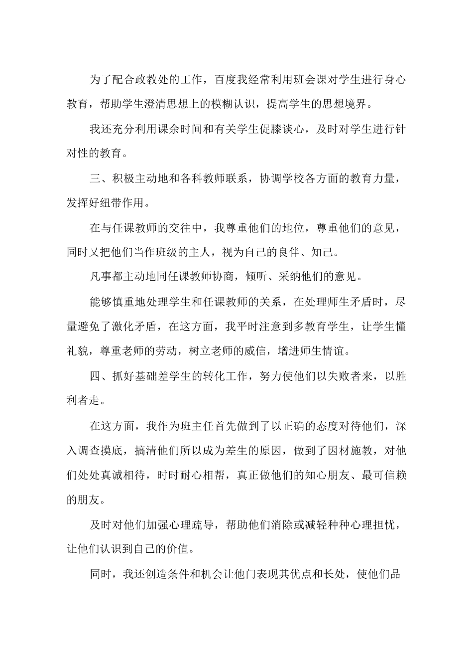 班主任工作总结会_第2页