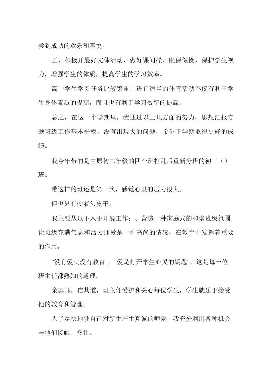 班主任工作总结会_第3页