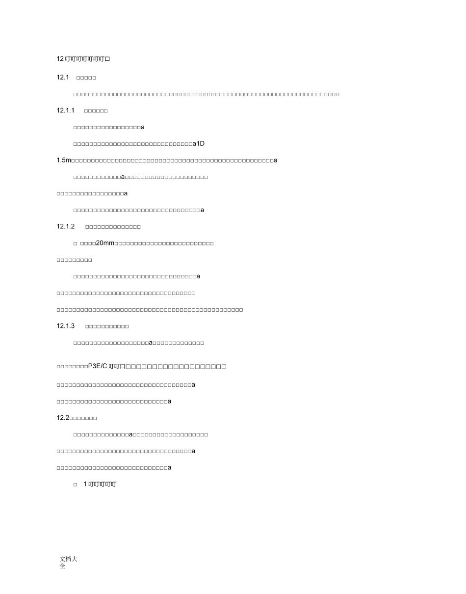 施工组织设计地针对性、完整性_第1页