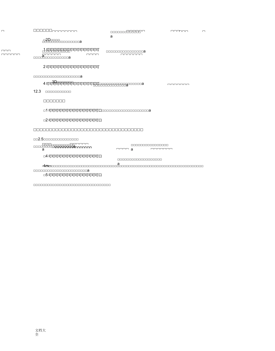 施工组织设计地针对性、完整性_第2页