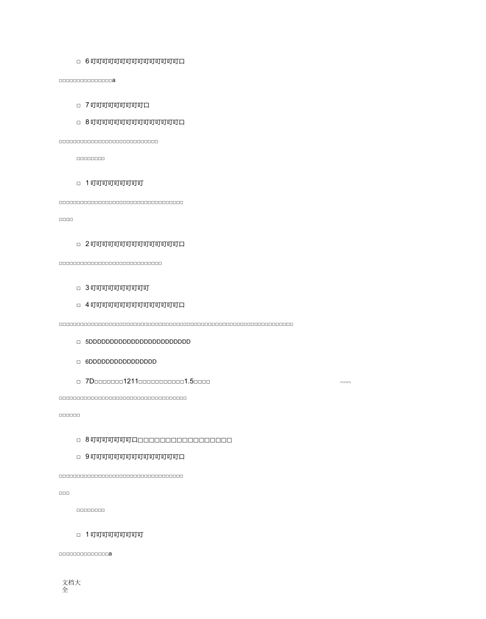 施工组织设计地针对性、完整性_第3页
