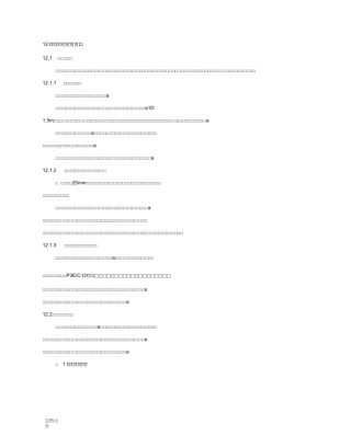 施工组织设计地针对性、完整性
