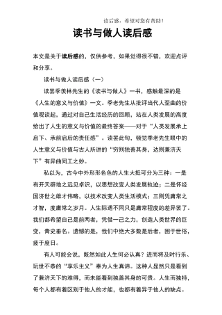 读书与做人读后感