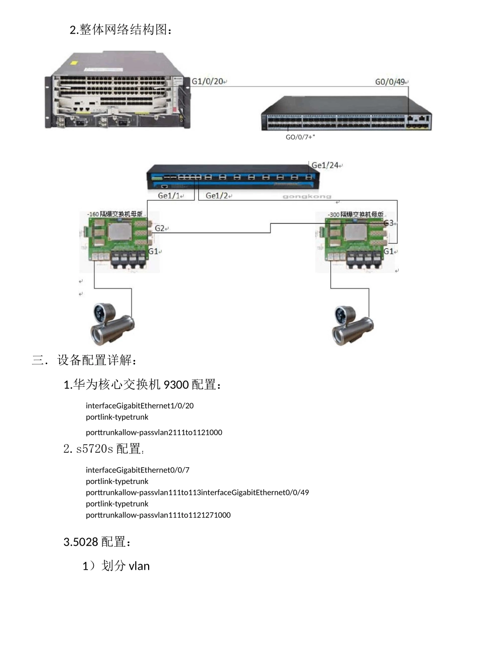 工业环网设计方案_第3页