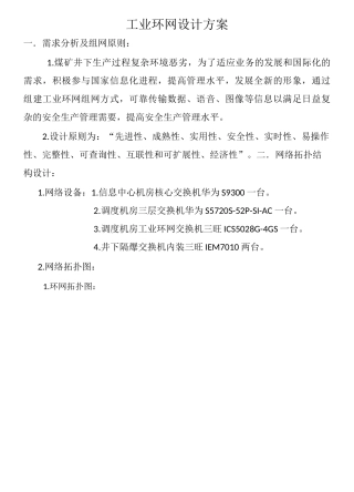 工业环网设计方案