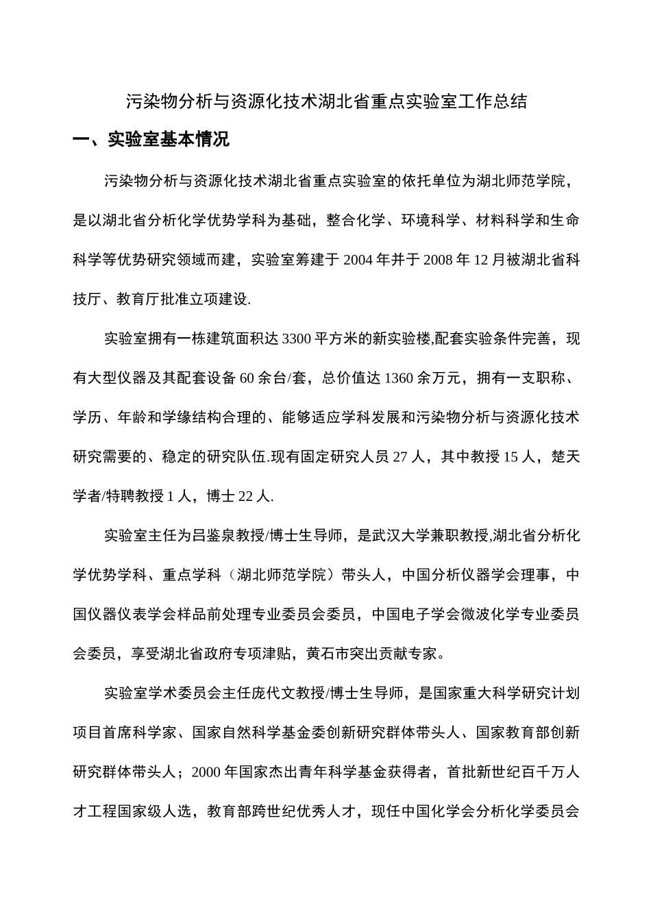 重点实验室工作总结_第1页