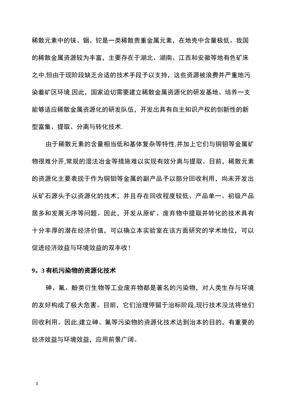 重点实验室工作总结_第3页