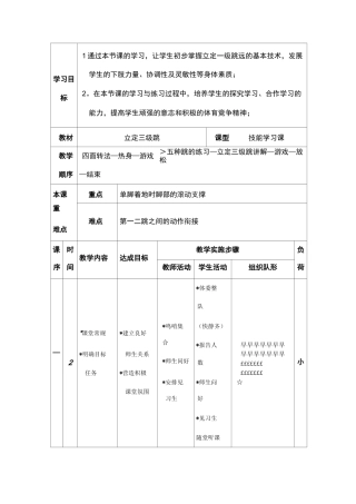 立定三级跳教案