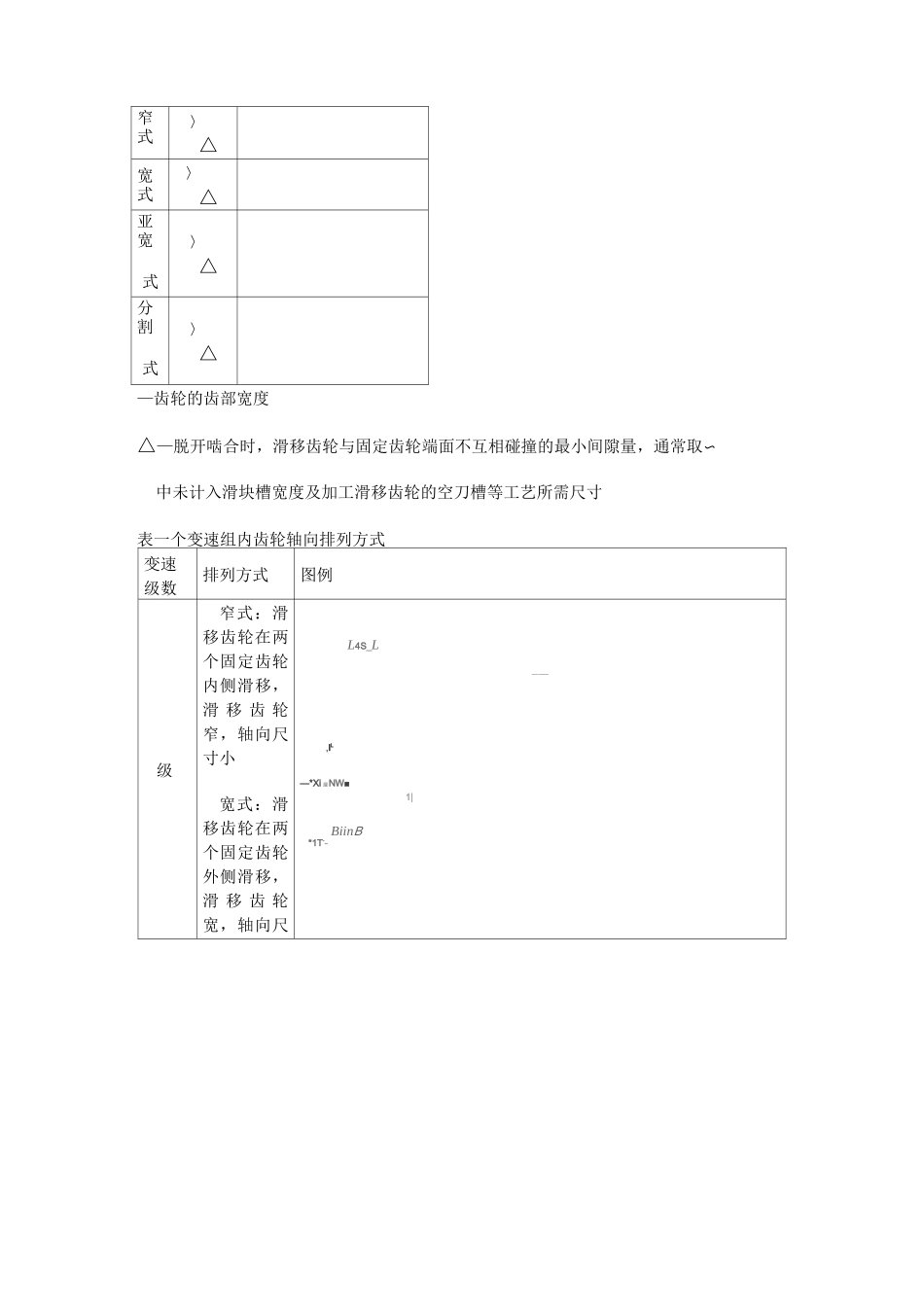 齿轮变速机构_第3页