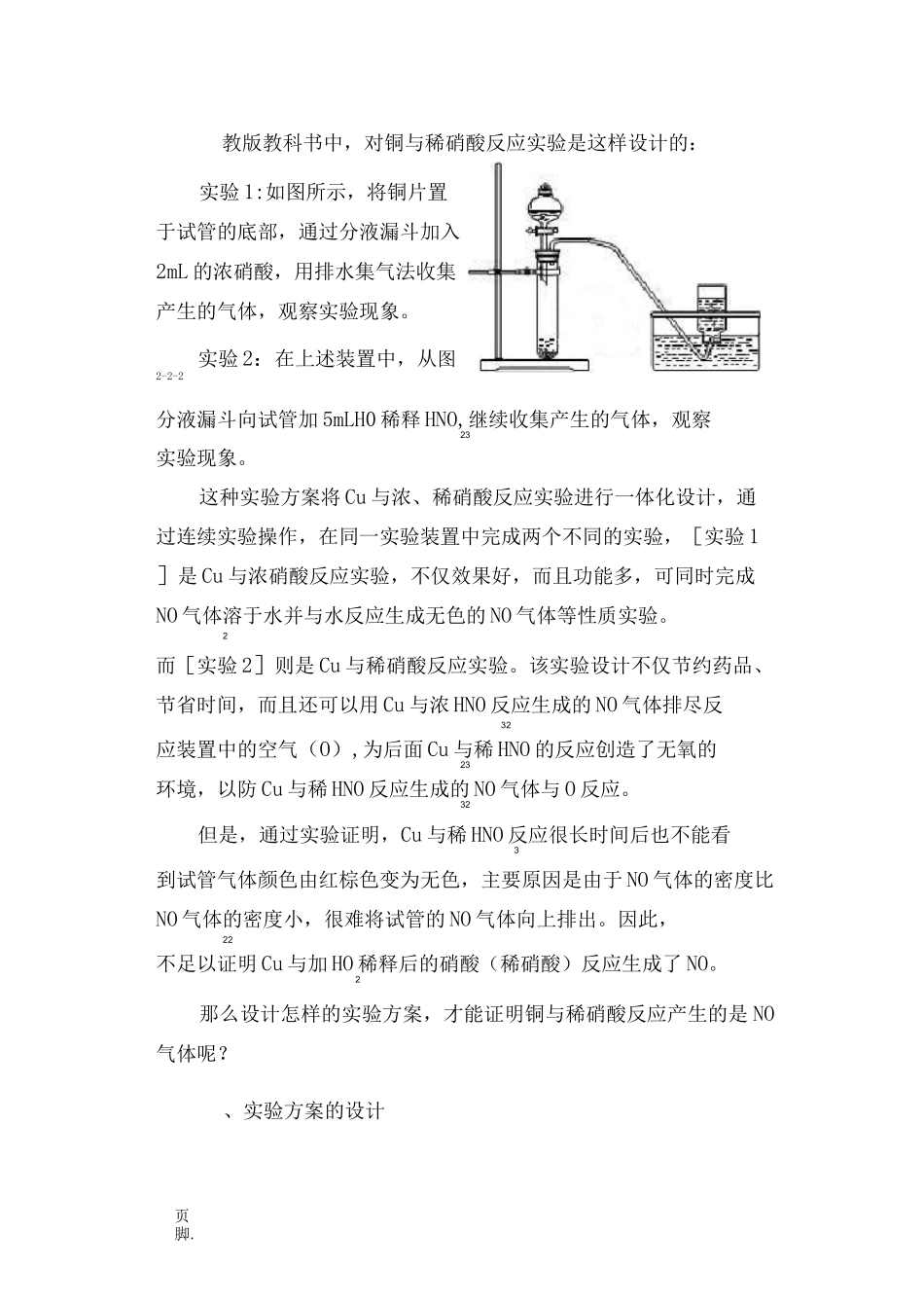铜与稀硝酸反应实验的改进_第3页