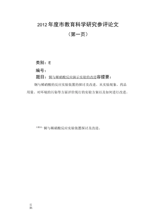 铜与稀硝酸反应实验的改进