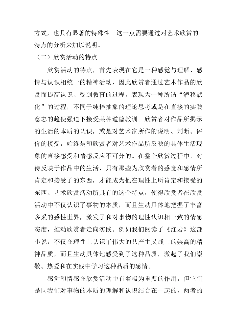 艺术欣赏的性质和特点_第2页