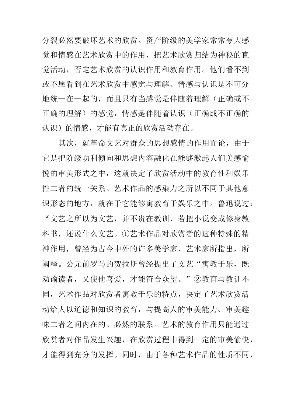 艺术欣赏的性质和特点_第3页