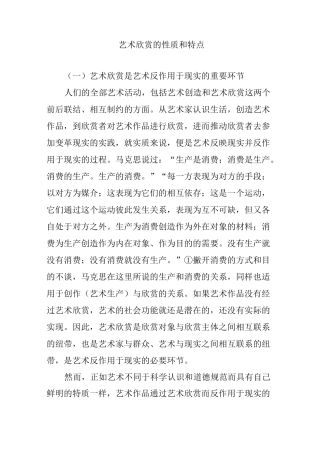 艺术欣赏的性质和特点