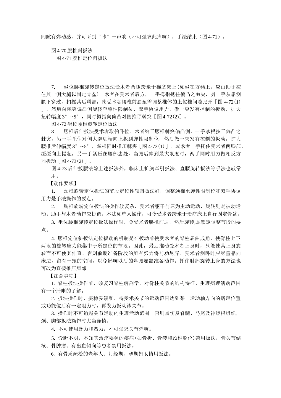推拿手法扳法_第2页
