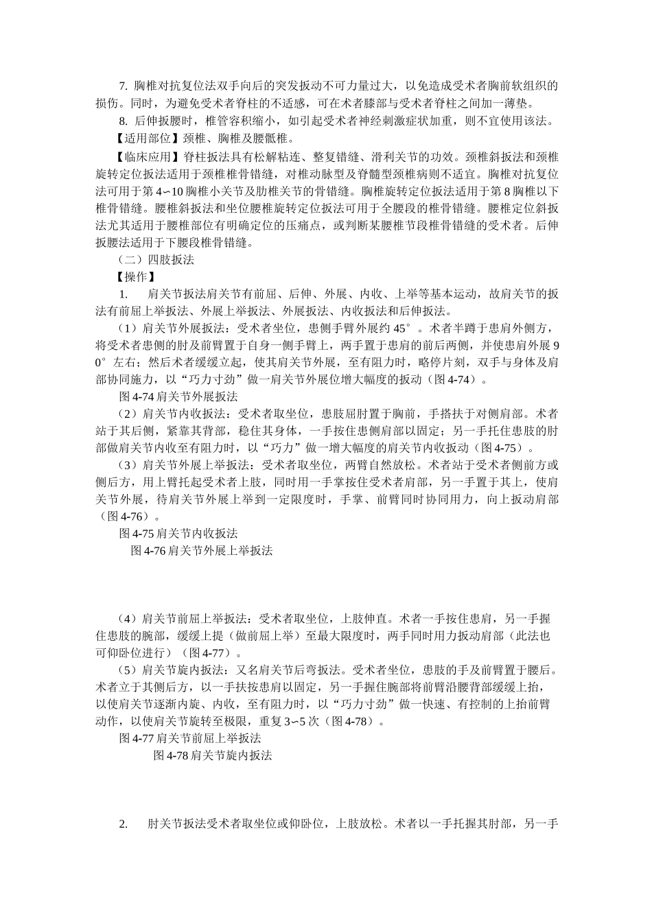 推拿手法扳法_第3页