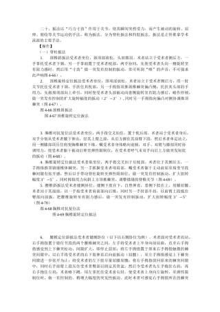 推拿手法扳法