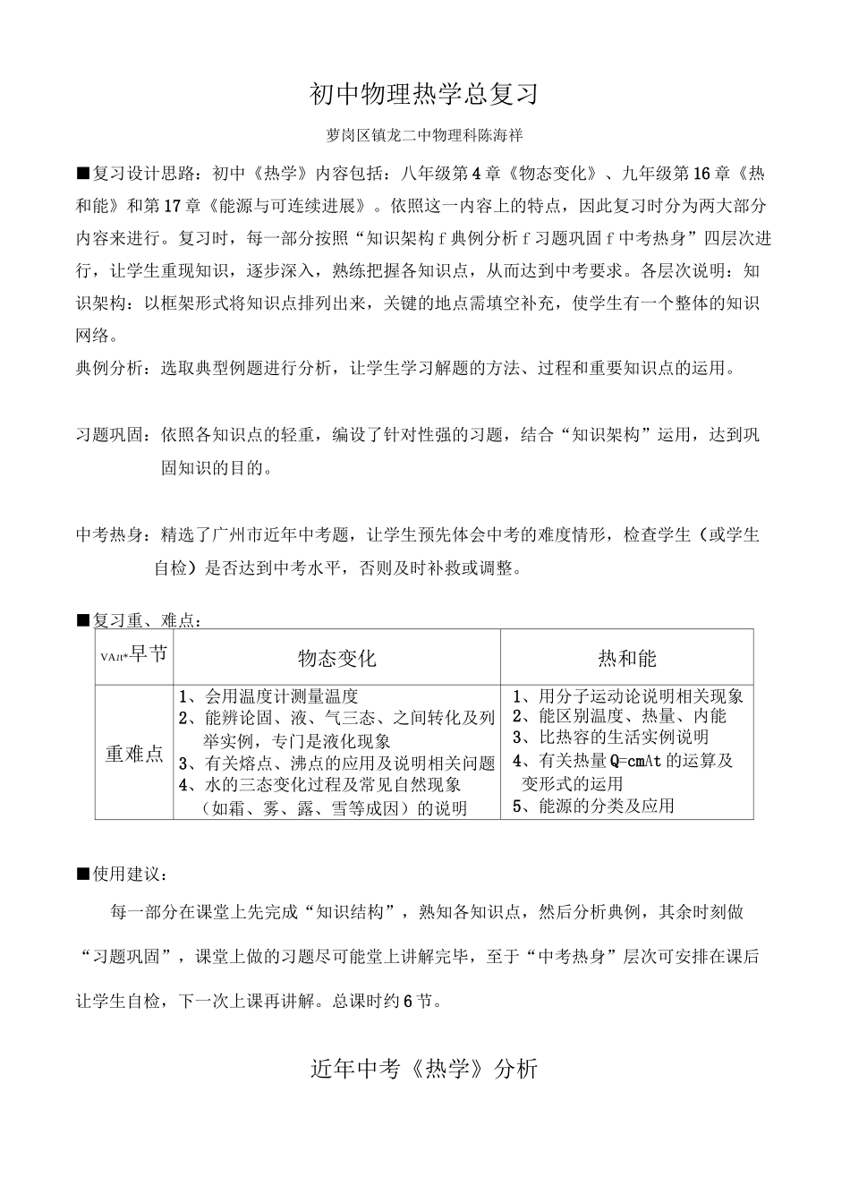 初中物理热学总复习_第1页