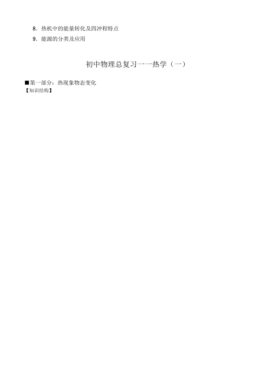 初中物理热学总复习_第3页