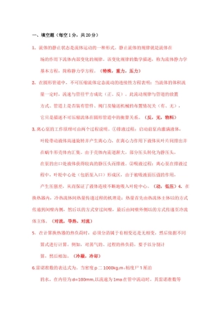 化工原理试题库(填空)