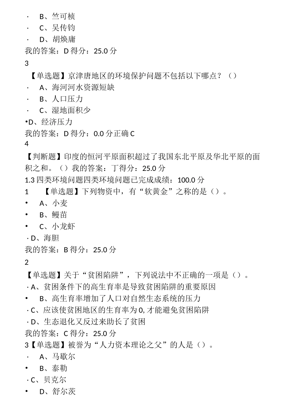 家园的治理：环境科学概论章节测验_第2页