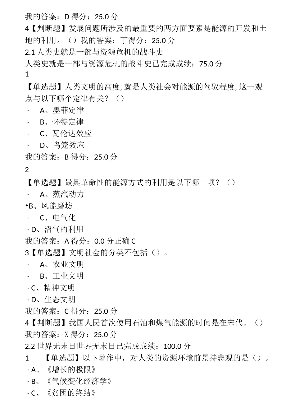 家园的治理：环境科学概论章节测验_第3页