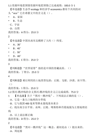 家园的治理：环境科学概论章节测验