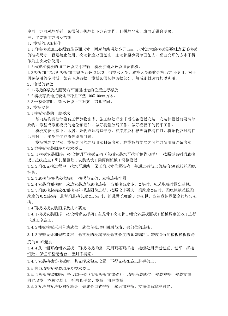 主楼盘扣模板技术交底_第3页