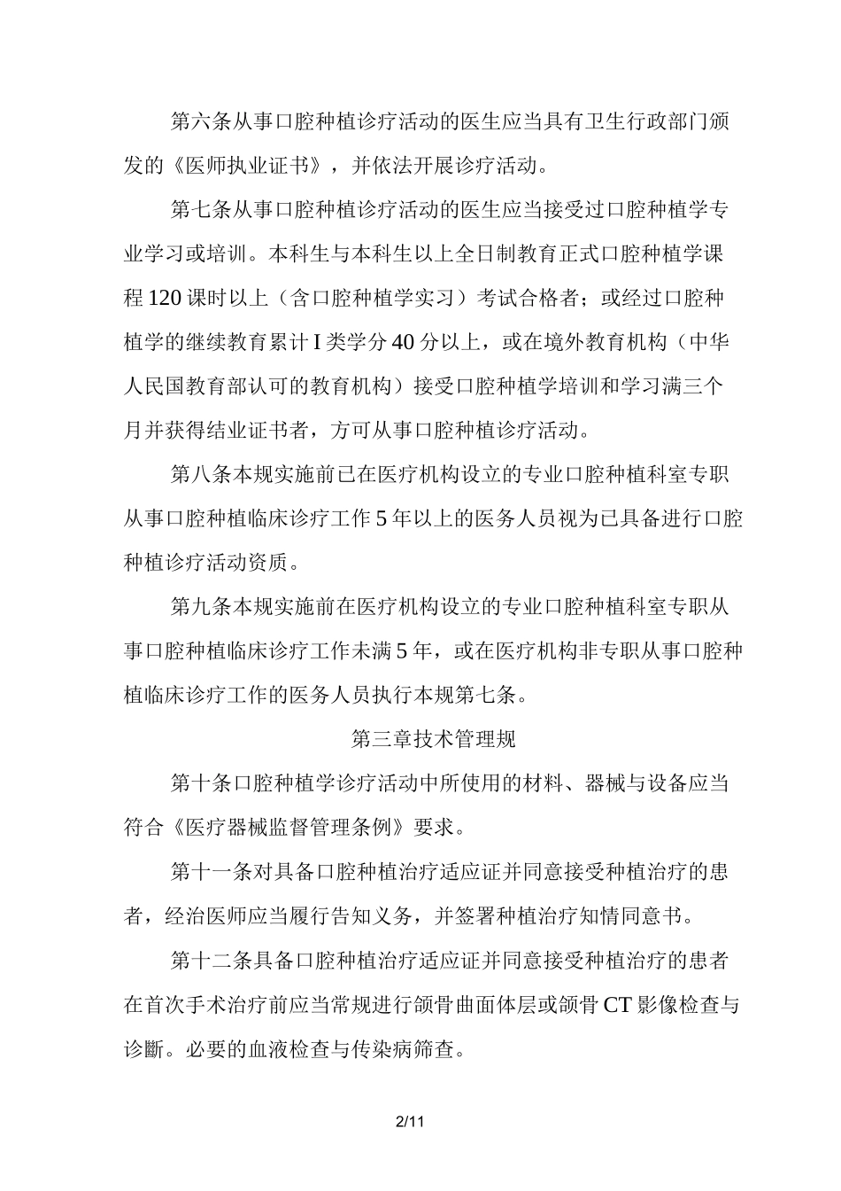 口腔种植技术管理规范方案_第2页