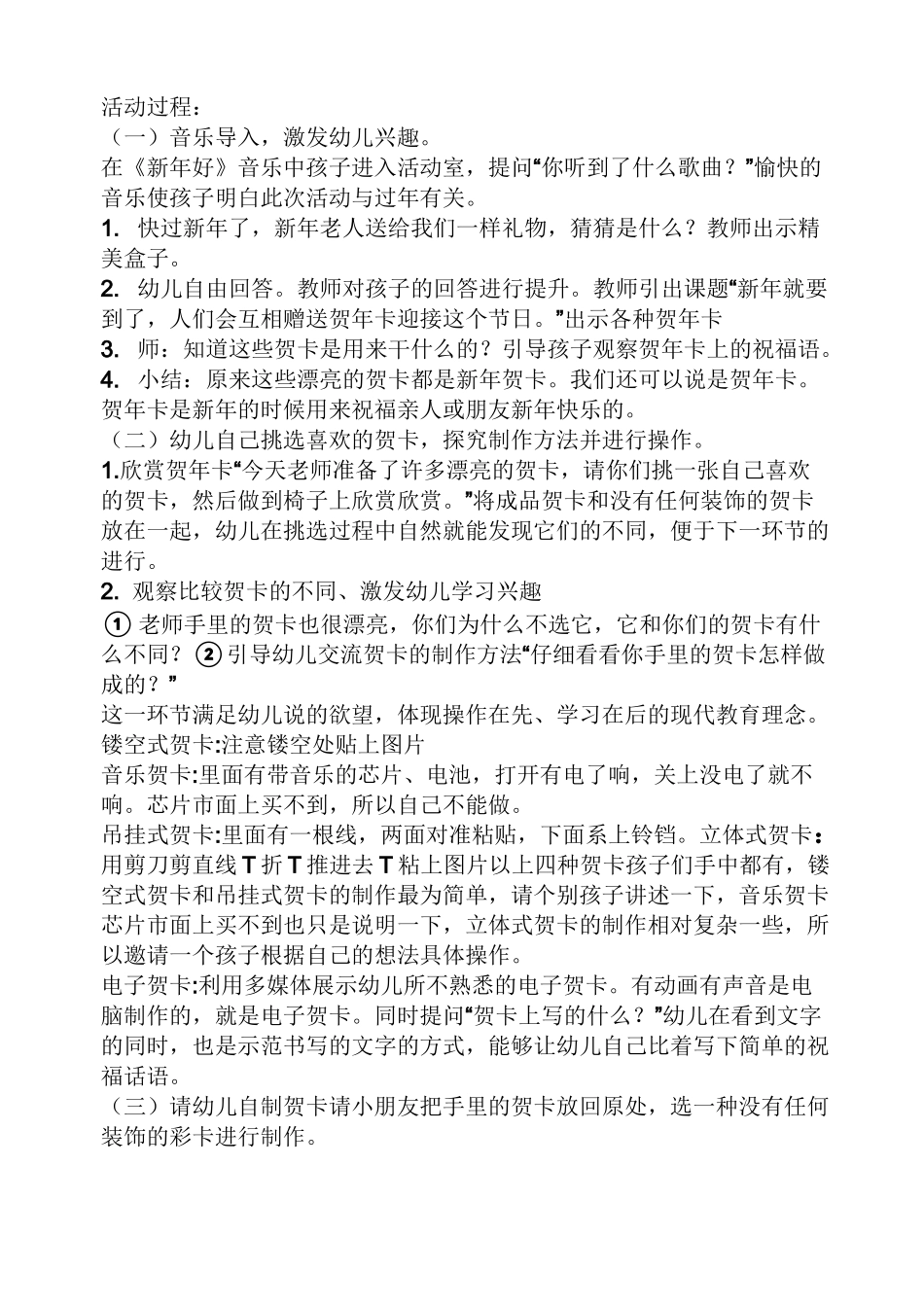 大班过年美术教案_第2页