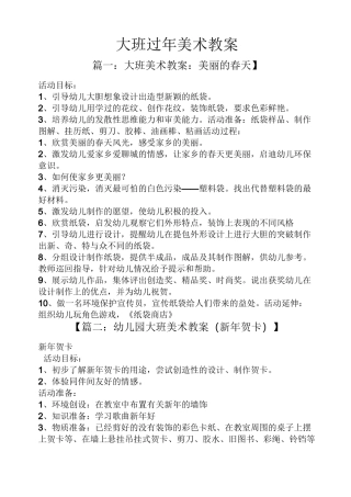 大班过年美术教案