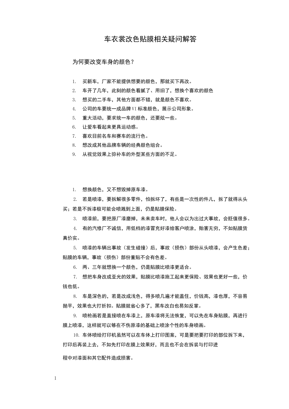 车衣裳汽车改色膜注意事项疑难解答百科大全_第1页