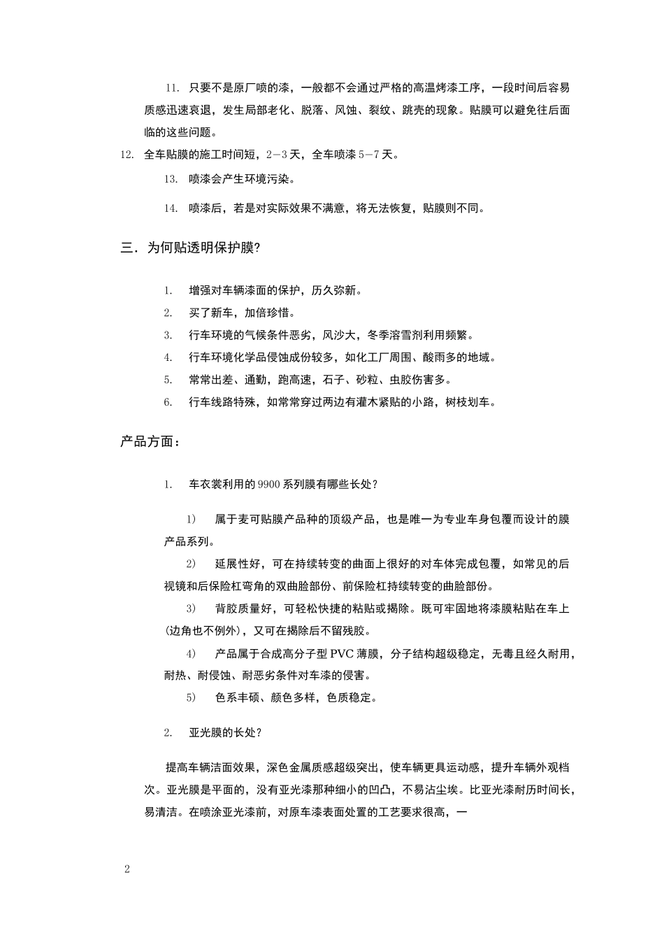车衣裳汽车改色膜注意事项疑难解答百科大全_第2页