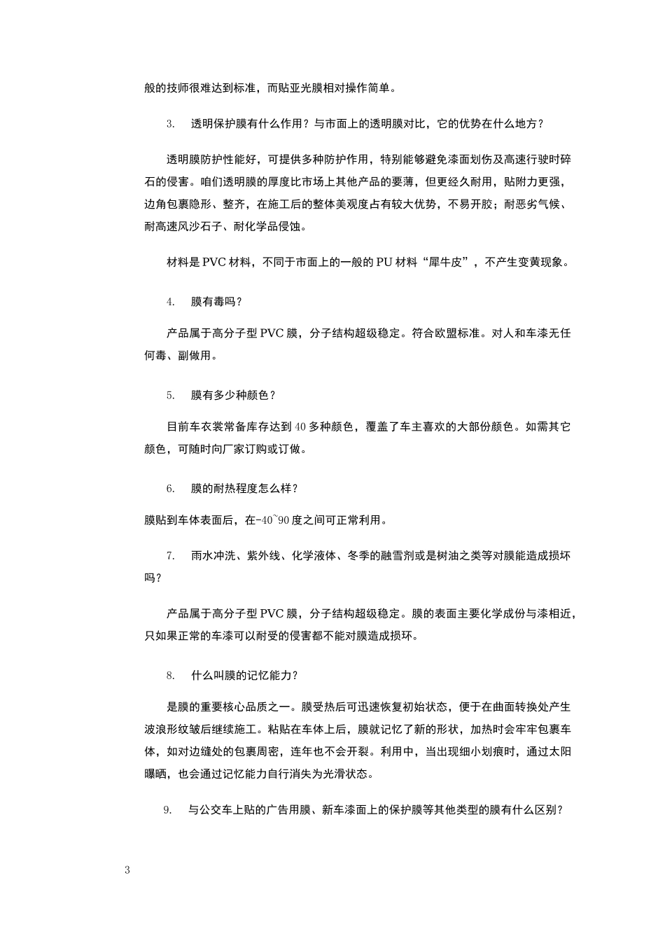 车衣裳汽车改色膜注意事项疑难解答百科大全_第3页
