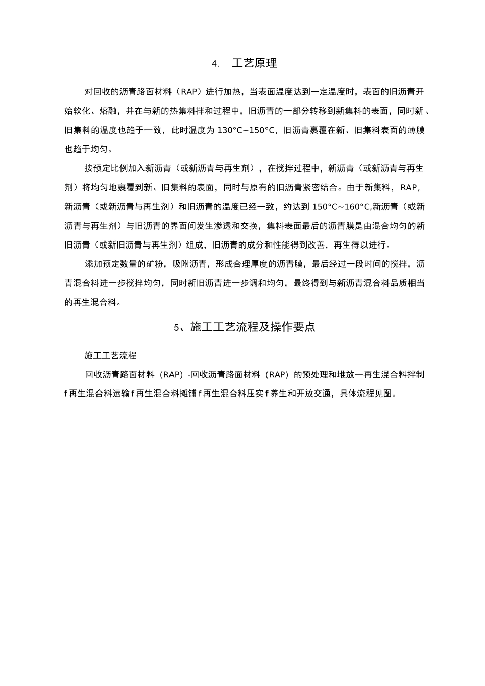 厂拌热再生施工工法_第2页